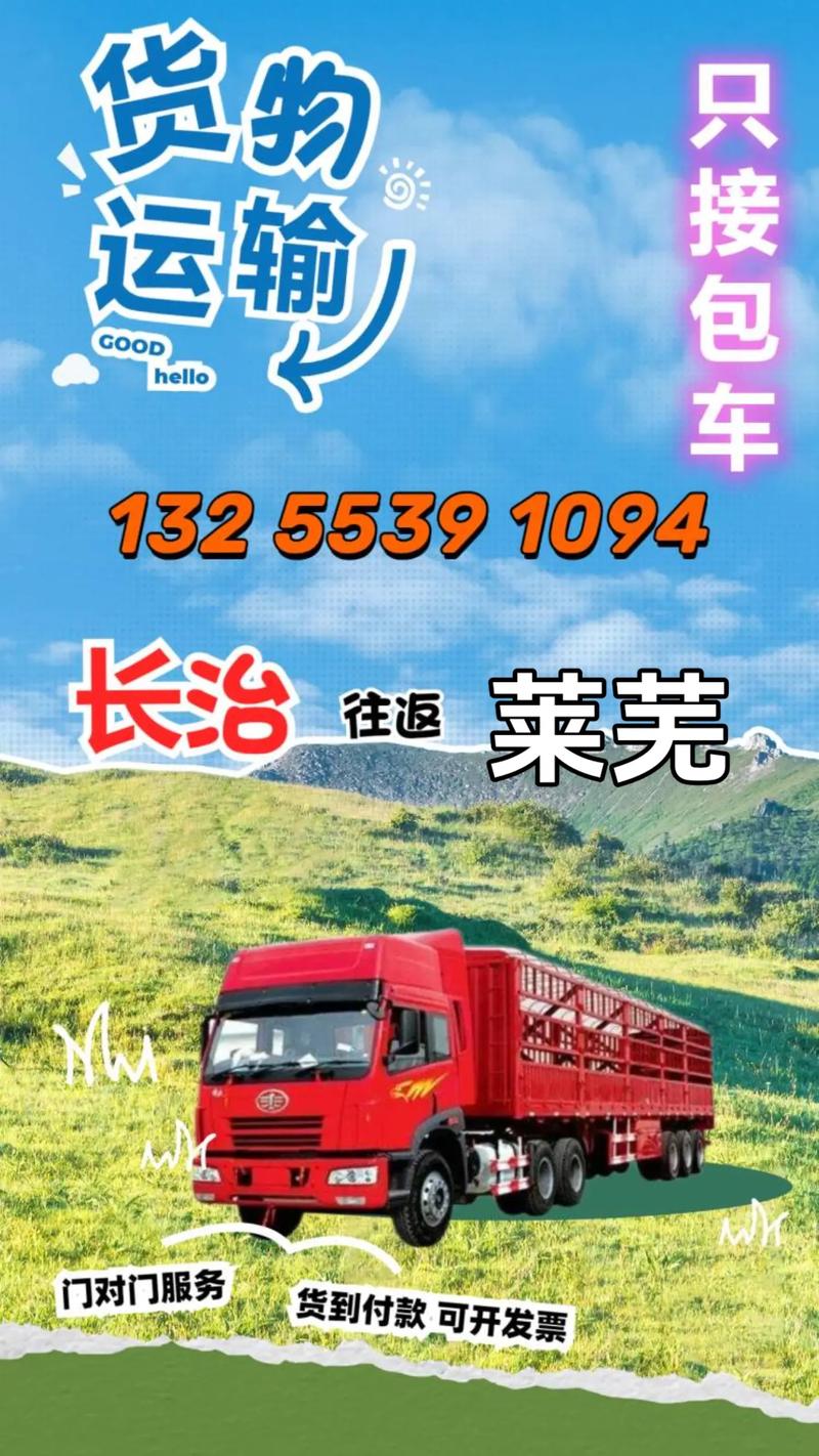 山西到萊蕪貨運(yùn)價(jià)格多少山西到萊蕪貨運(yùn)價(jià)格多少錢(qián)