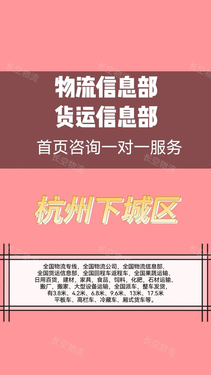 杭州貨運站在哪兒杭州貨運站在哪里