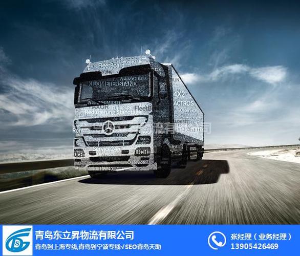 上海到青島貨運服務(wù)哪家好上海到青島貨運價格