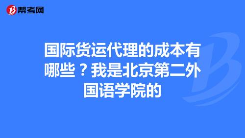 國際貨運(yùn)代理公司人工占比國際貨運(yùn)代理公司人工占比多少