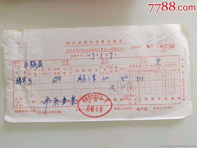 道路運輸貨運單證圖片道路貨物運輸單模板