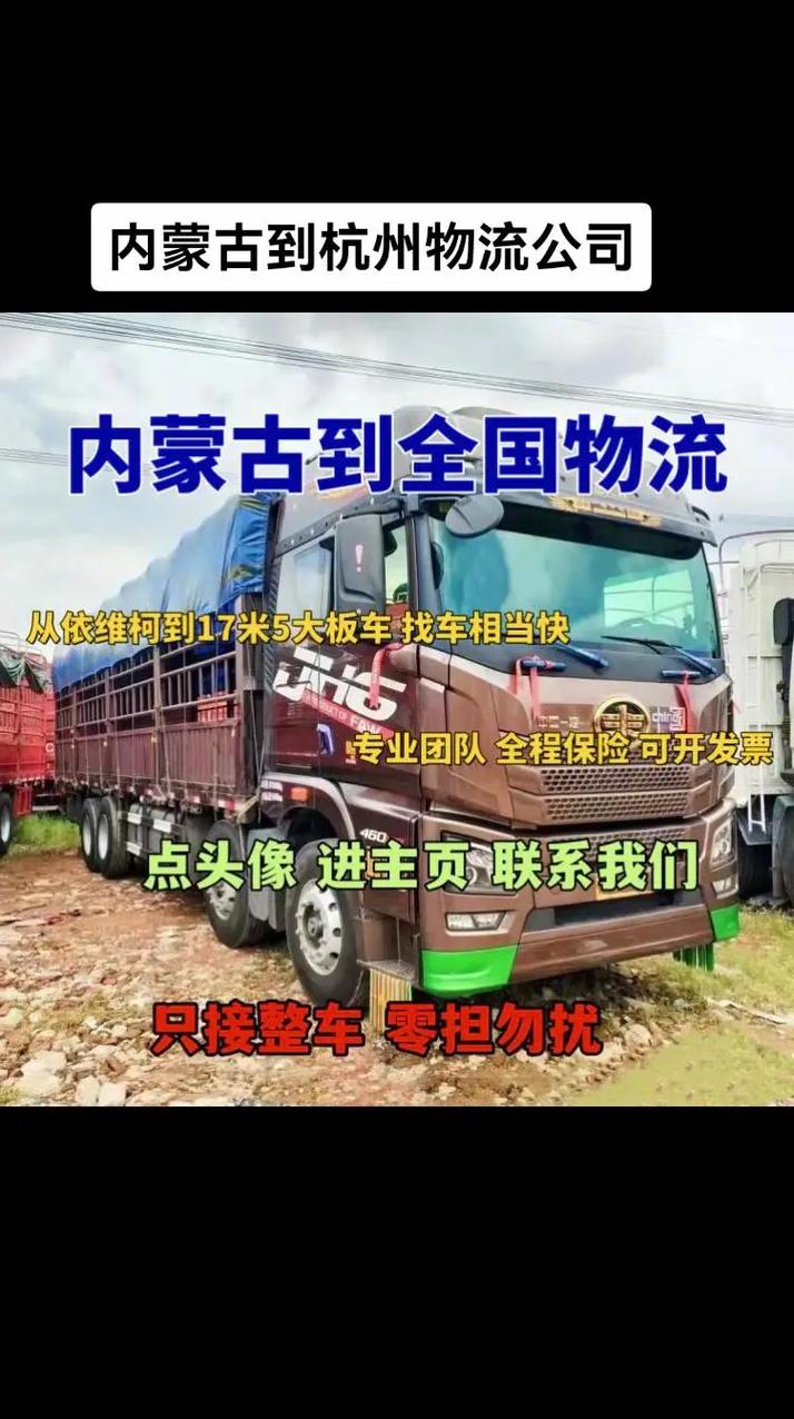 內(nèi)蒙古貨運(yùn)物流專(zhuān)線(xiàn)運(yùn)輸內(nèi)蒙古貨運(yùn)物流專(zhuān)線(xiàn)運(yùn)輸公司