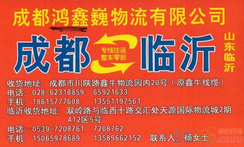 成都成華到臨沂貨運報價臨沂到成都成華區(qū)物流