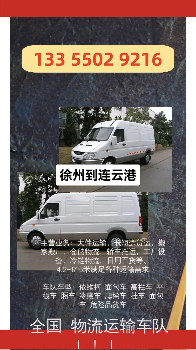 南通到連云港長途貨運南通到連云港長途貨運專線