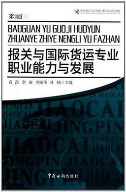 報關與國際貨運是什么類報關與國際貨運是什么類的