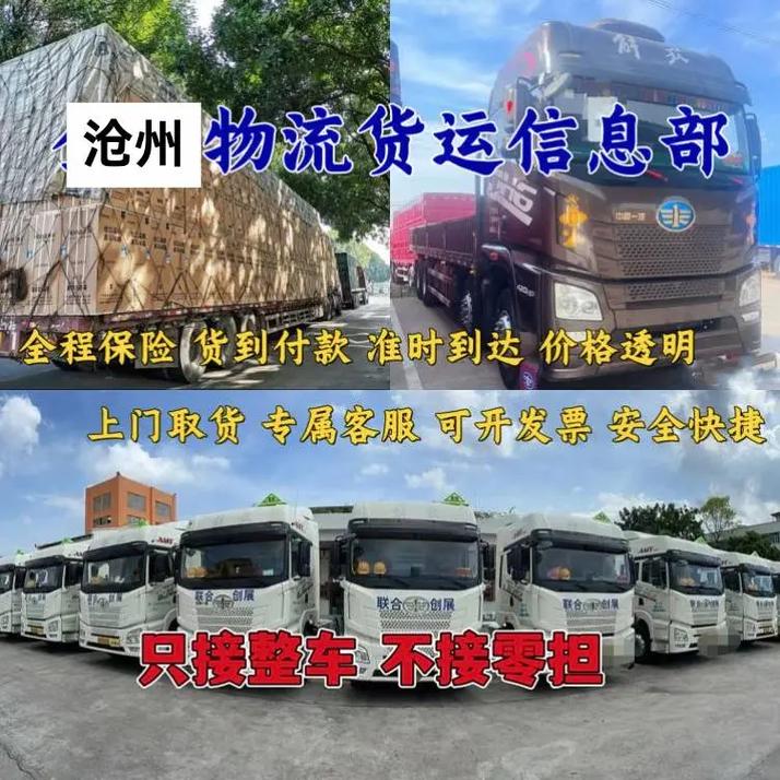 鞍山到滄州專(zhuān)線(xiàn)貨運(yùn)車(chē)鞍山到滄州專(zhuān)線(xiàn)貨運(yùn)車(chē)電話(huà)