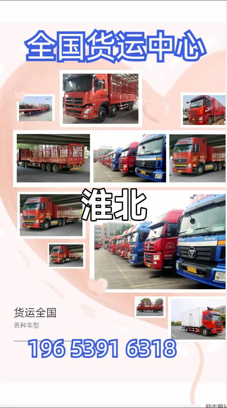 淮北貨運(yùn)聯(lián)系方式查詢淮北貨運(yùn)聯(lián)系方式查詢電話