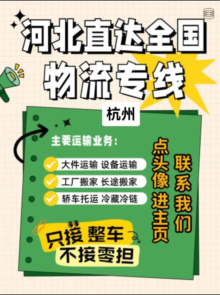 去貨運專線到貨運專線