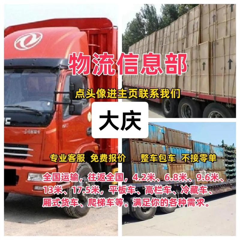 大連大慶貨運大慶貨運公司