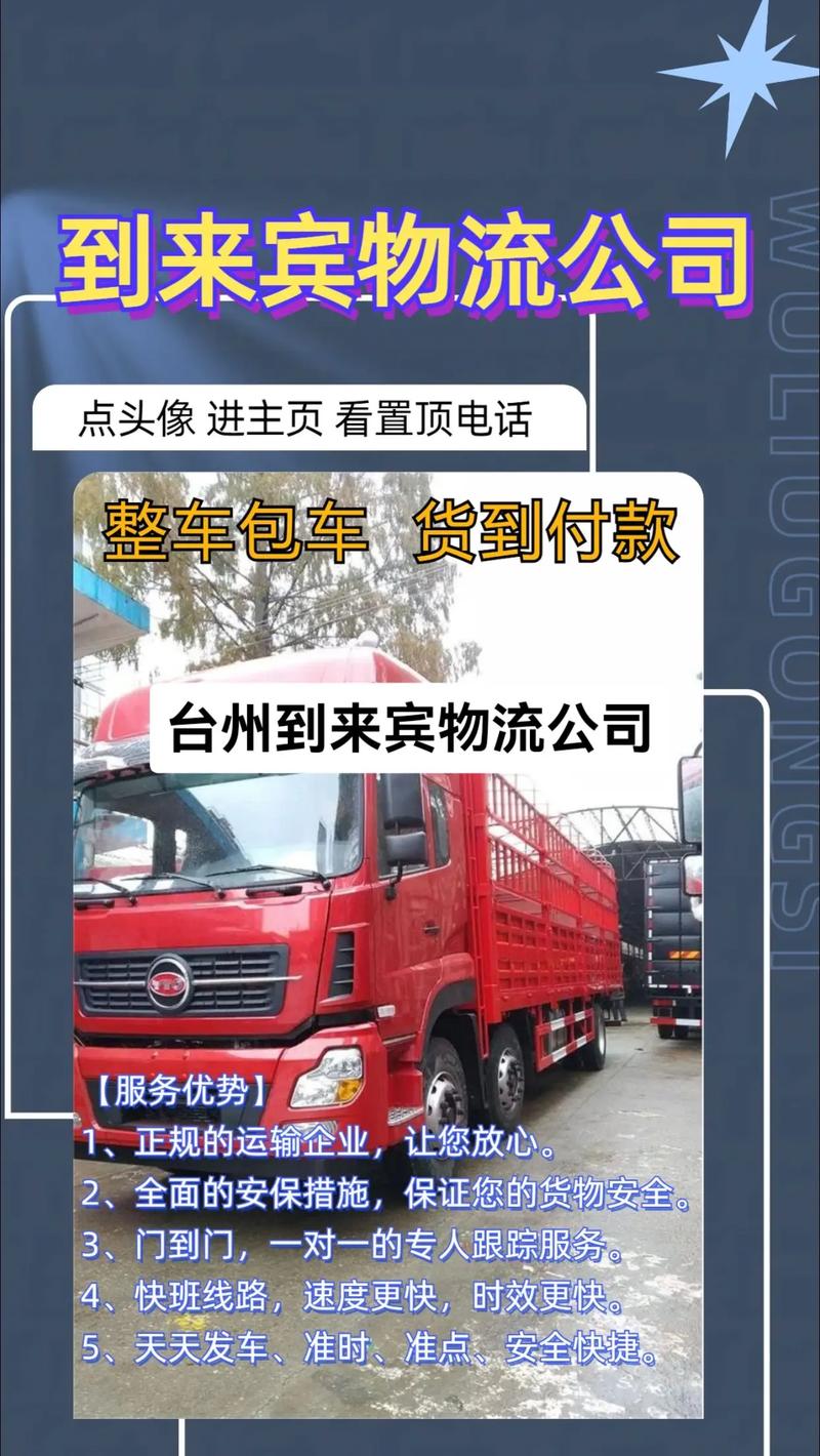 來賓家具貨運(yùn)來賓家具貨運(yùn)公司電話