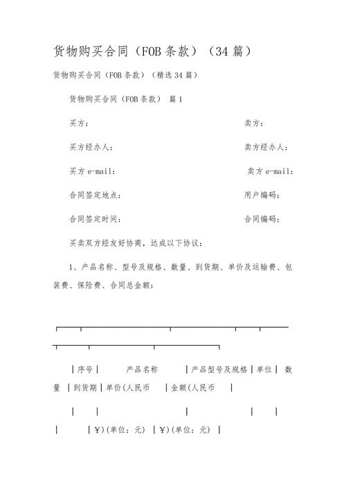 國內(nèi)貨運(yùn)條款國內(nèi)貨運(yùn)條款有哪些