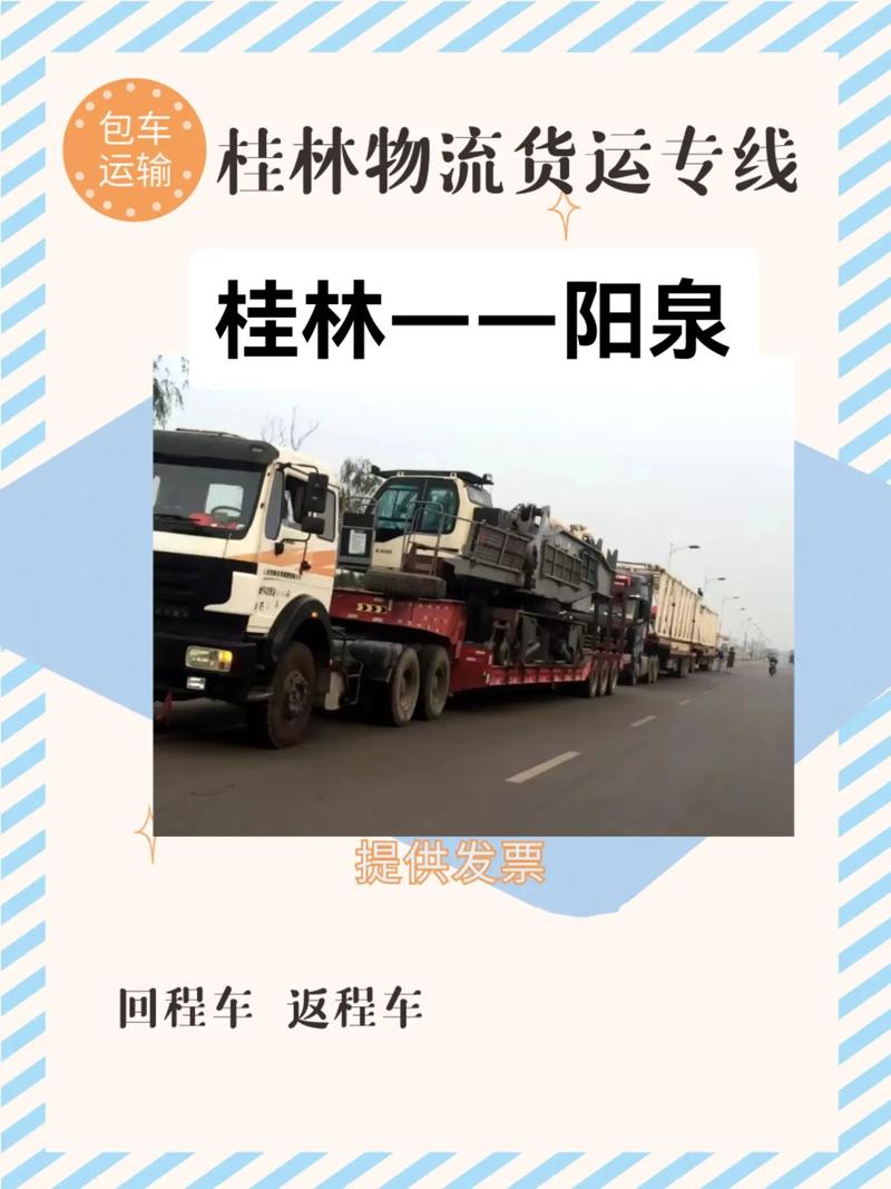 陽(yáng)泉貨運(yùn)專(zhuān)線陽(yáng)泉貨運(yùn)專(zhuān)線電話