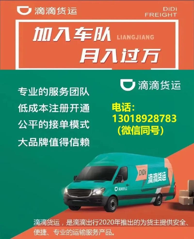 搜索滴滴貨運搜索滴滴貨運APP