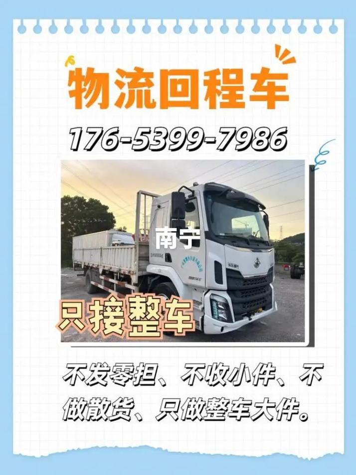 南寧汽車(chē)貨運(yùn)南寧汽車(chē)貨運(yùn)站