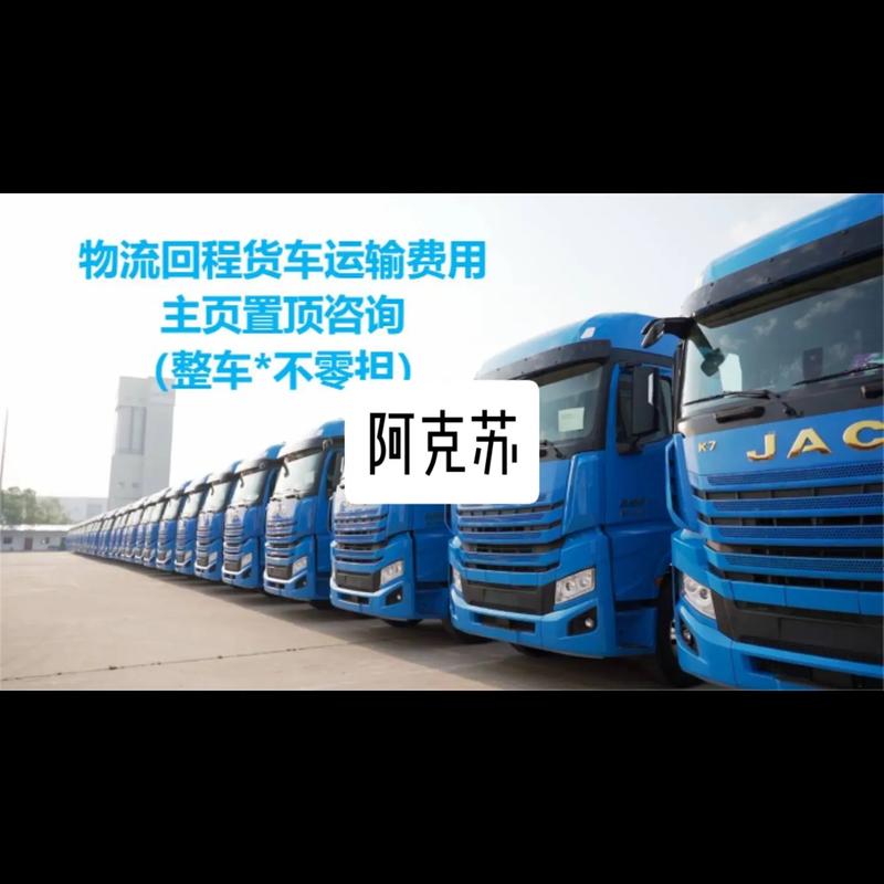 阿克蘇貨運(yùn)信息阿克蘇貨運(yùn)信息部