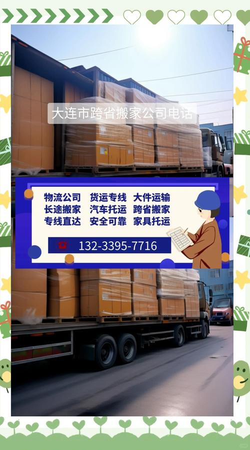 大連搬家貨運(yùn)大連搬家貨運(yùn)公司電話