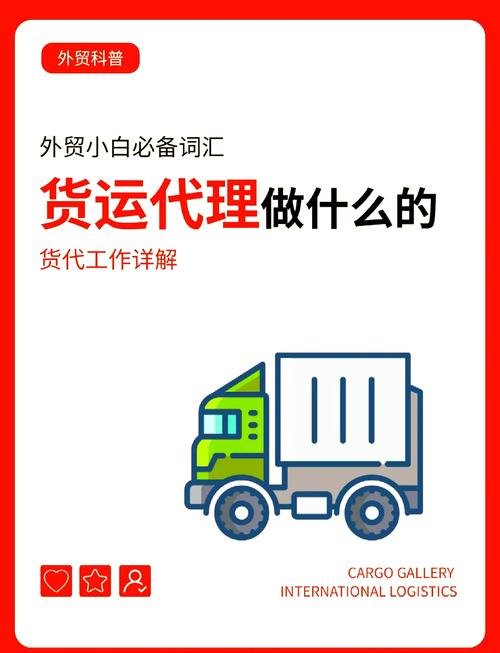 貨運做什么貨運代理是做什么的