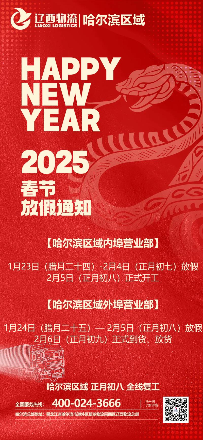 貨運(yùn)部放假貨運(yùn)部放假通知