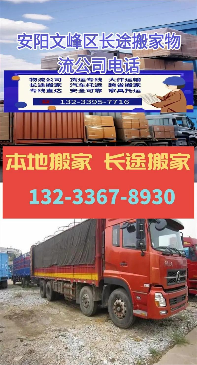 安陽貨運(yùn)app安陽貨運(yùn)公司 安陽振鋒貨運(yùn)公司