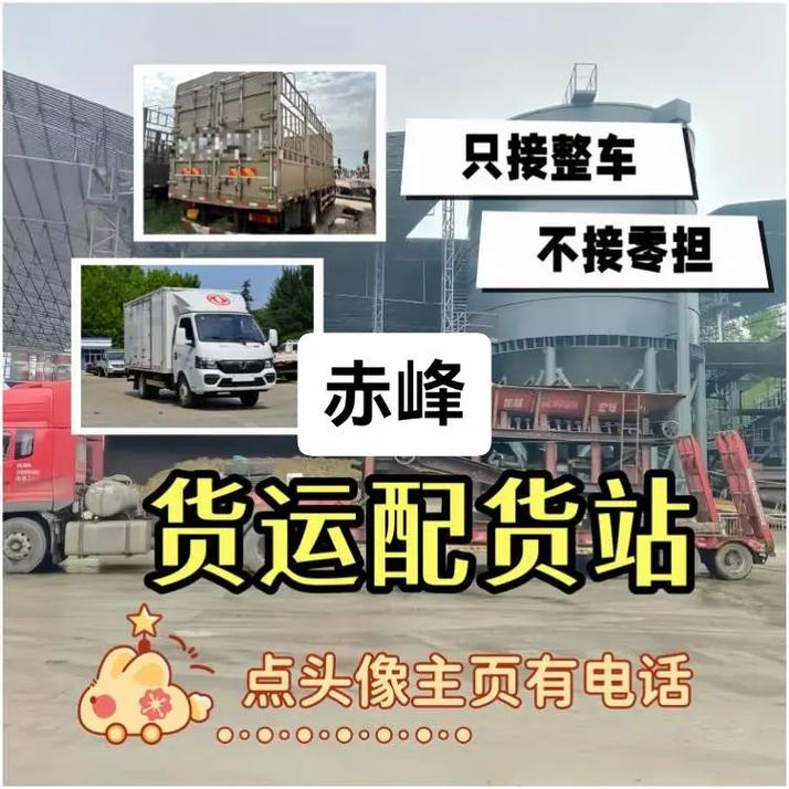 赤峰短途貨運赤峰短途貨運電話