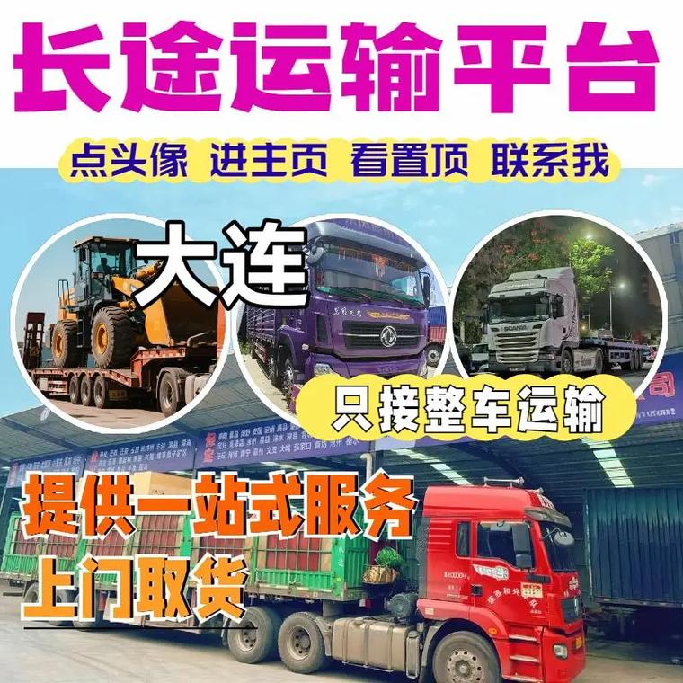 大連貨運(yùn)信息大連貨運(yùn)信息網(wǎng)站