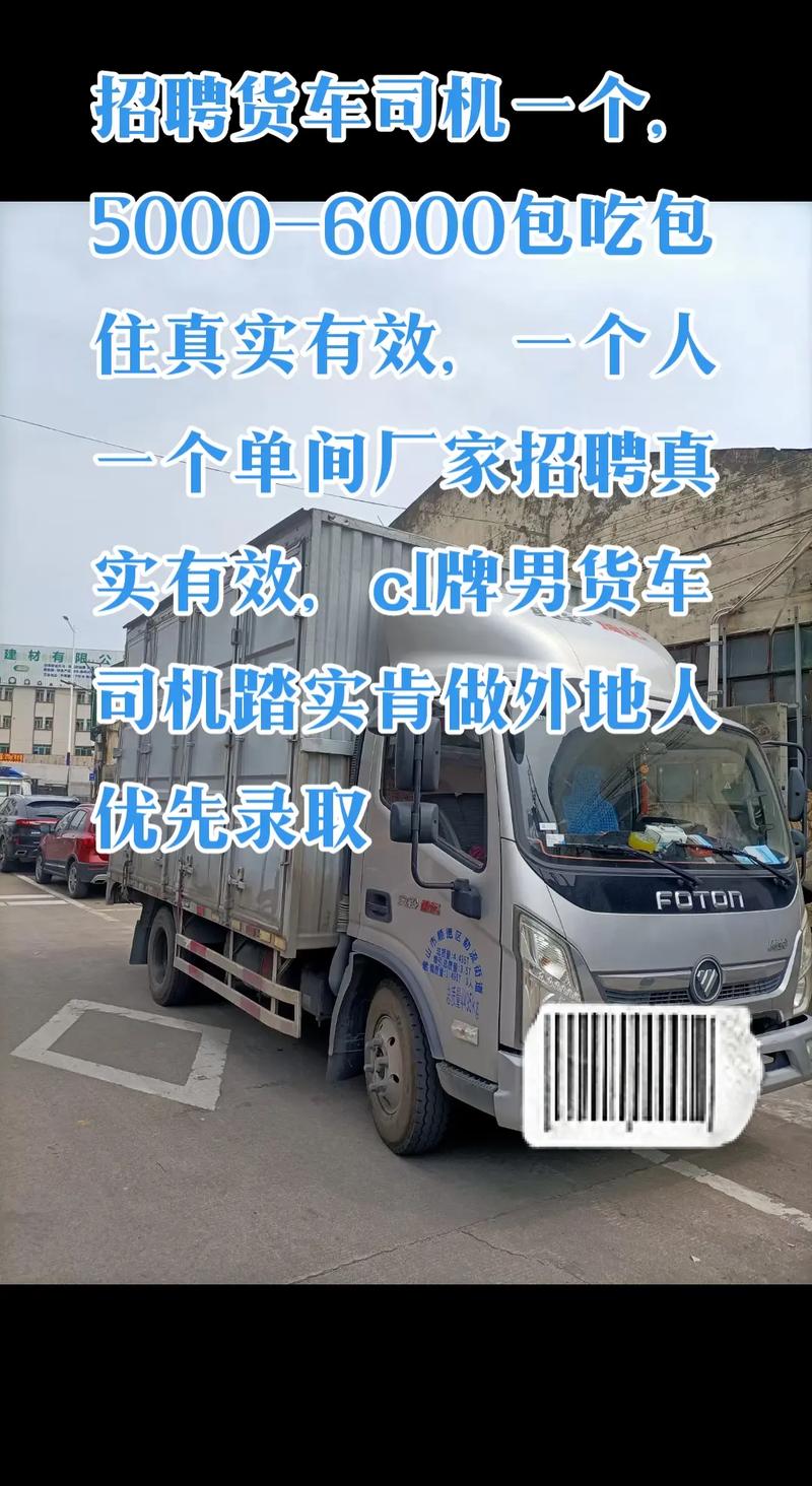 貨運(yùn)司機(jī)武漢貨運(yùn)司機(jī)武漢招聘信息