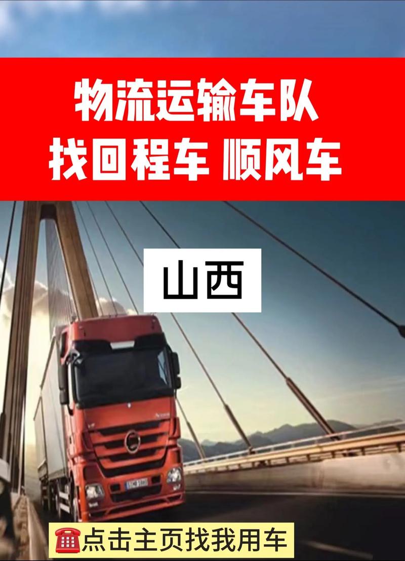 山西大貨運(yùn)山西大貨車?yán)浧脚_(tái)
