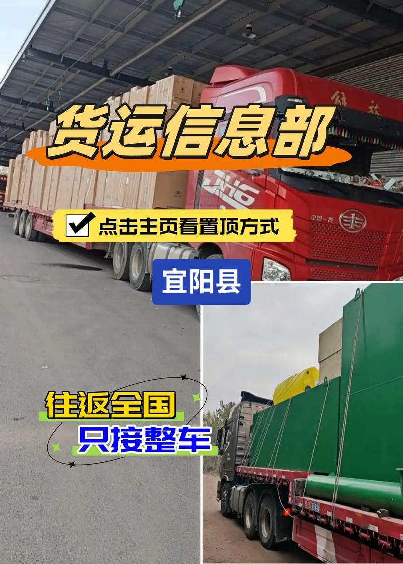 洛陽南京貨運(yùn)洛陽貨運(yùn)部電話