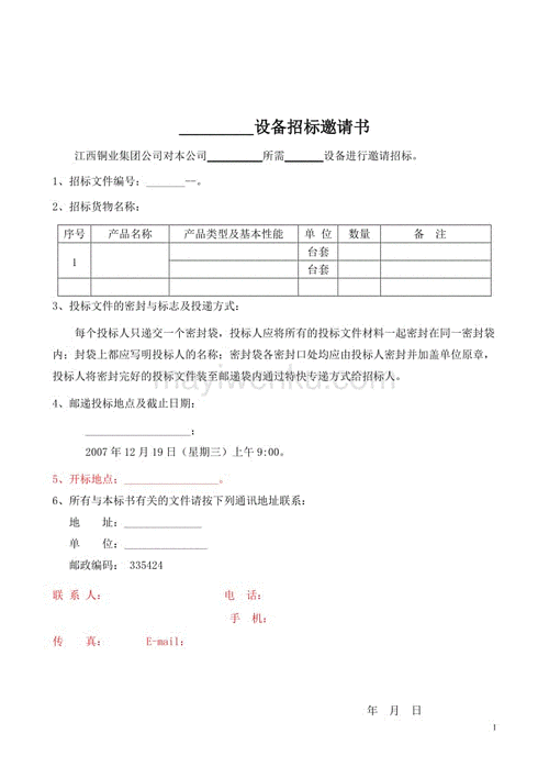 貨運招標文書貨運招標文書格式范本