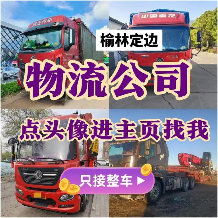 榆林道路貨運(yùn)榆林道路貨運(yùn)公司電話