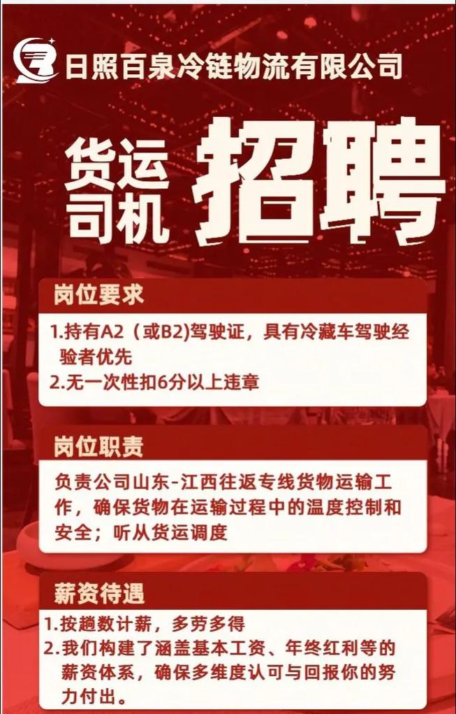 煙臺(tái)貨運(yùn)師傅煙臺(tái)貨運(yùn)師傅招聘