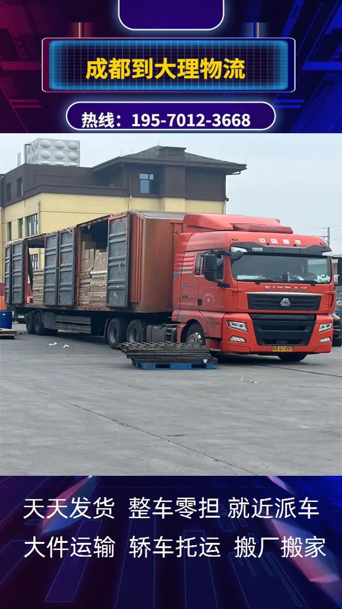 大理物流貨運(yùn)大理物流貨運(yùn)專線