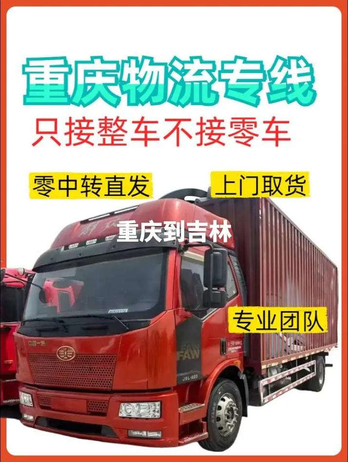 吉林貴州貨運(yùn)吉林到貴州物流