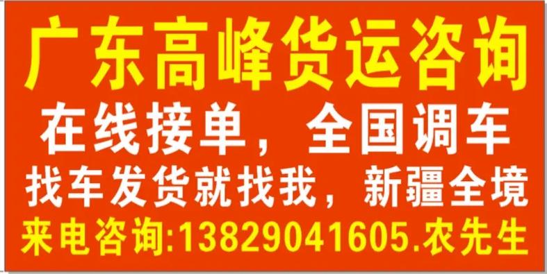 廣東貨運(yùn)咨詢廣東貨運(yùn)咨詢電話號(hào)碼