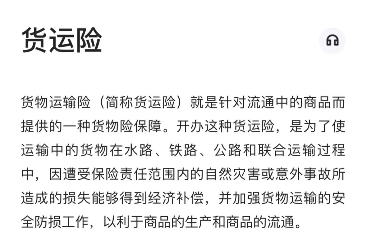 貨運險概念貨運險定義