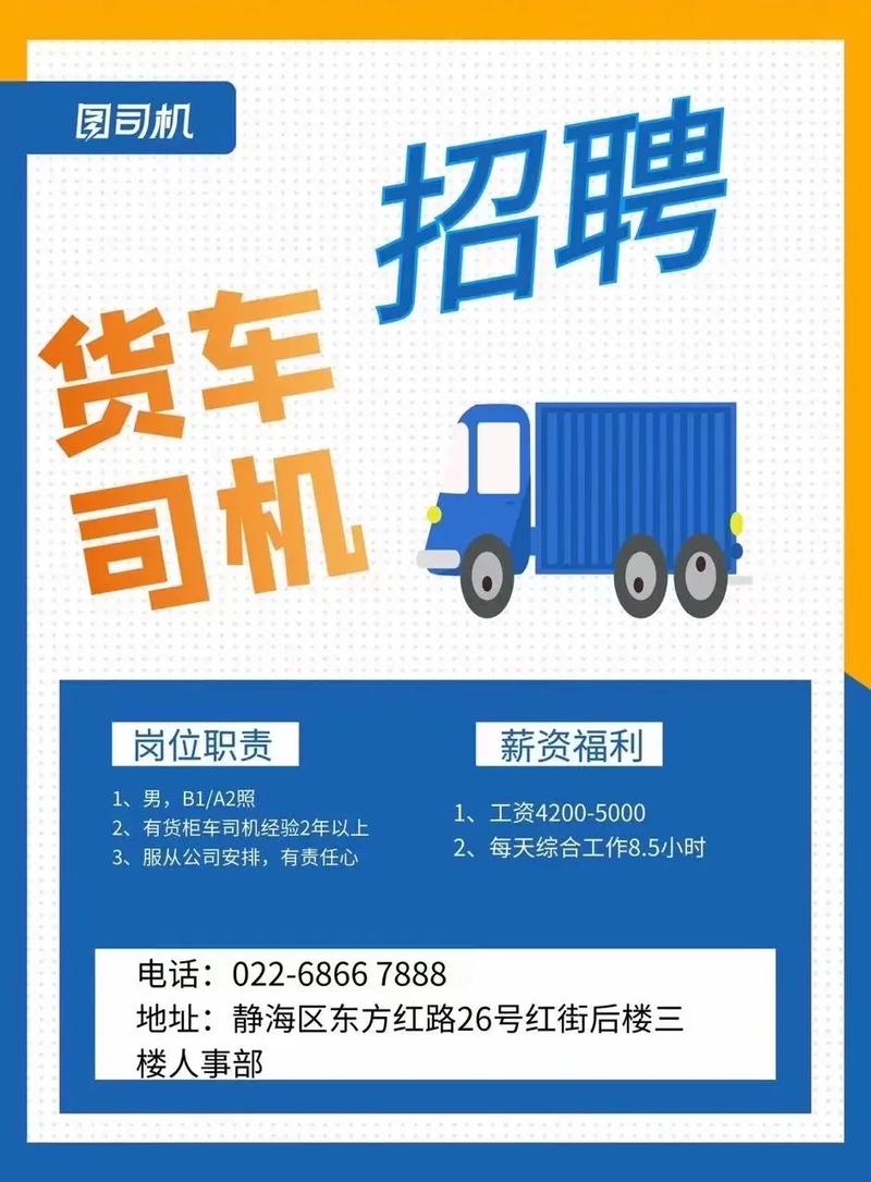 新疆貨車貨運新疆貨車貨運司機招聘