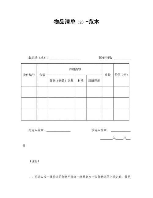 搬家貨運清單搬家貨運清單模板