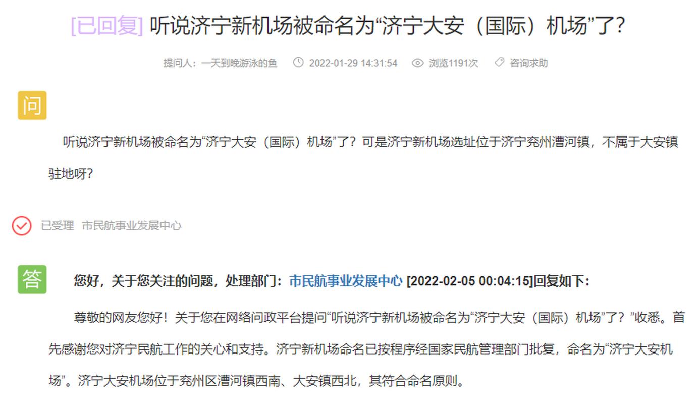 濟寧機場貨運濟寧機場貨運部電話