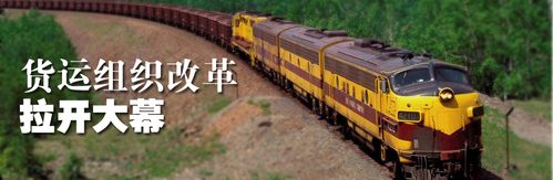 貨運改革時間貨運改革政策