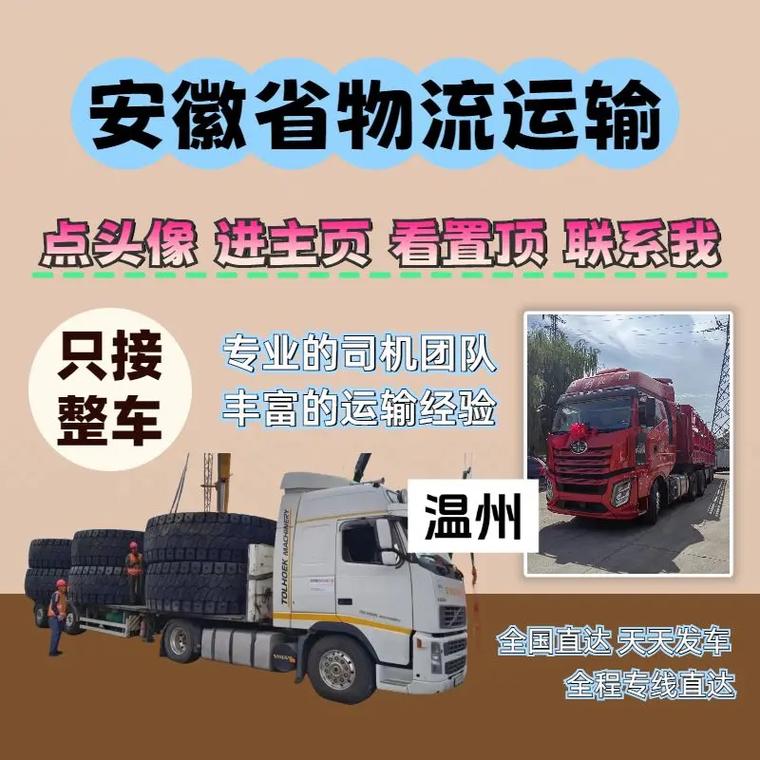 溫州合肥貨運溫州合肥貨運公司電話