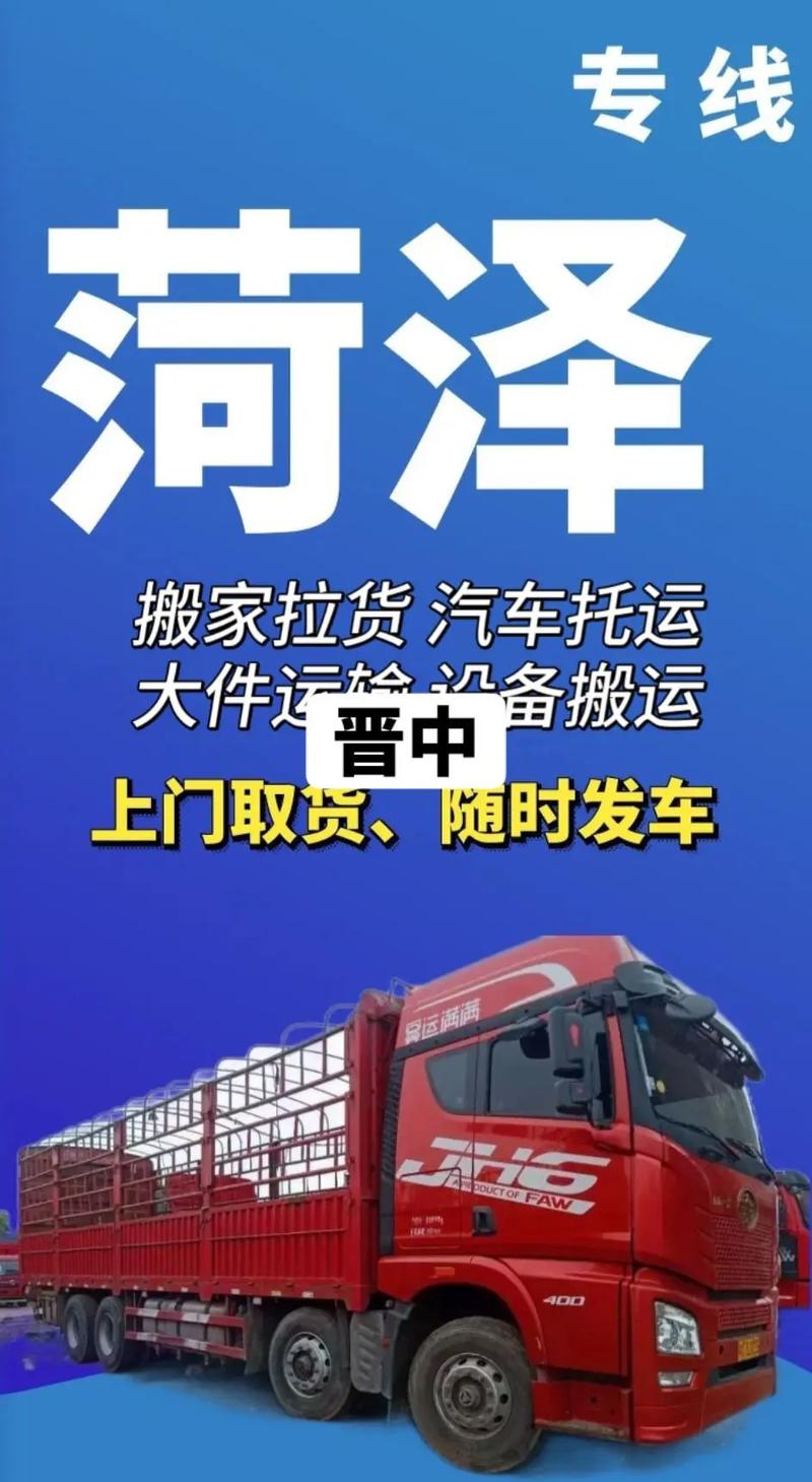 太原晉城貨運(yùn)太原晉城貨運(yùn)公司電話