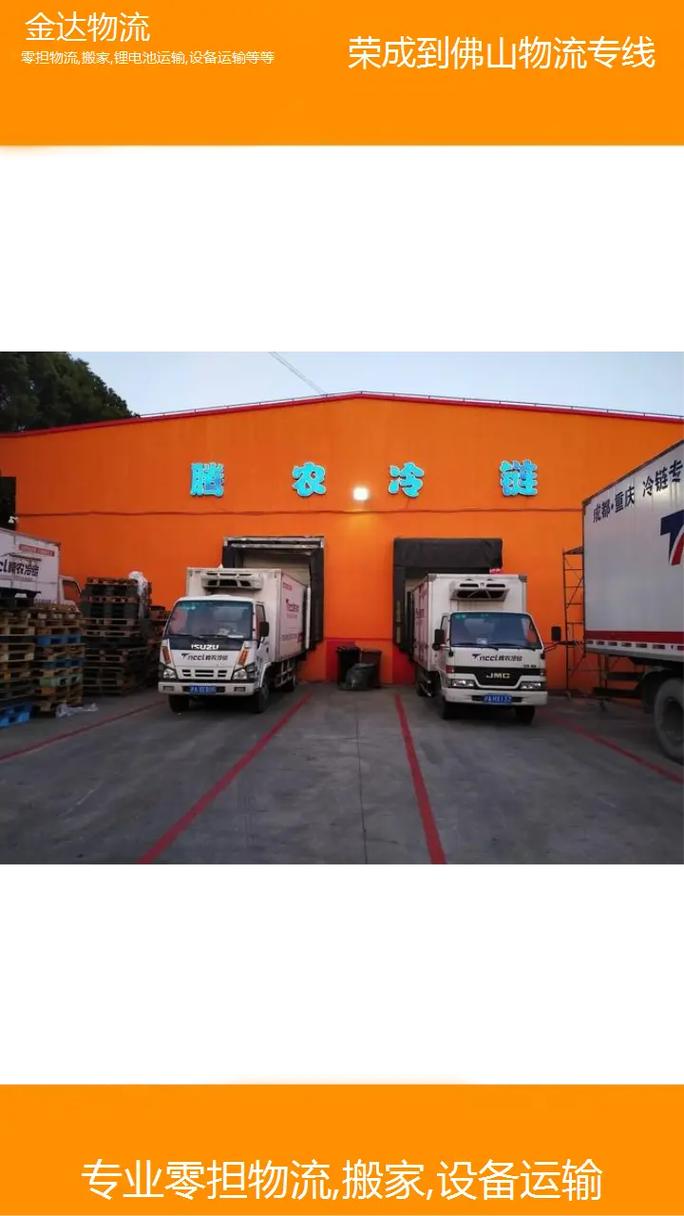 榮成專線貨運榮成專線貨運電話