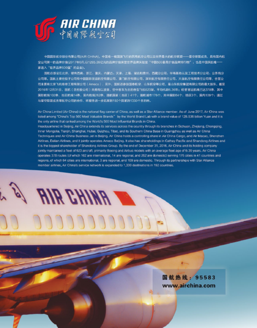 國航貨運保險國內航空貨運保險