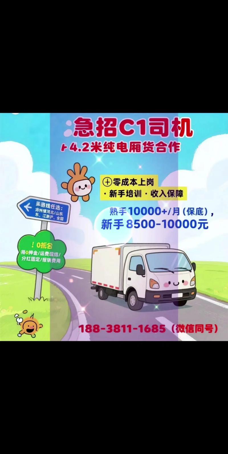 東明貨運(yùn)司機(jī)東明貨運(yùn)司機(jī)招聘網(wǎng)