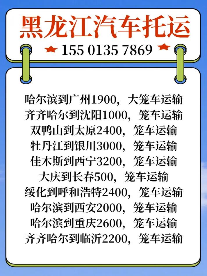 哈爾濱貨運拖車哈爾濱貨運拖車電話