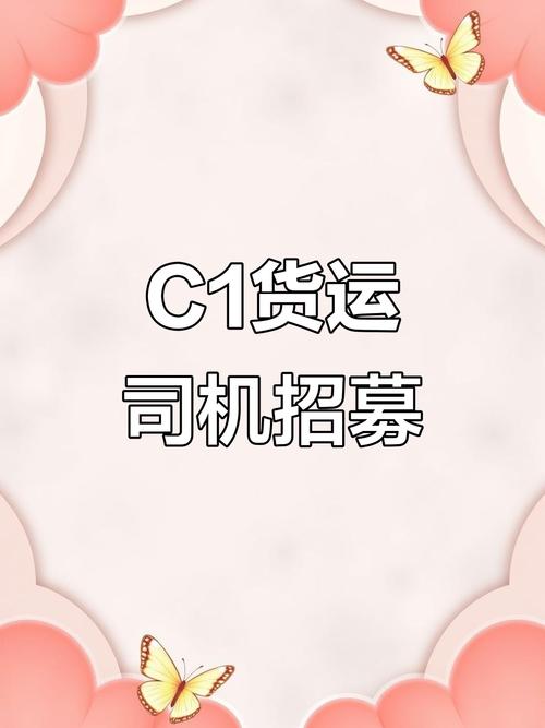 貨運司機(jī)溫江貨運司機(jī)溫江招聘信息