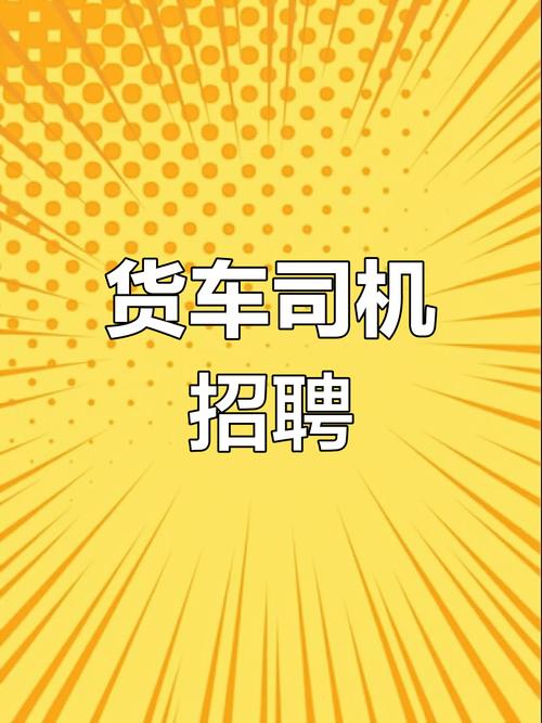 寧波貨運包機寧波貨運包機司機招聘