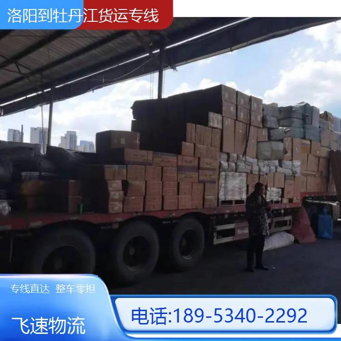 洛陽洛寧貨運洛陽洛寧貨運站