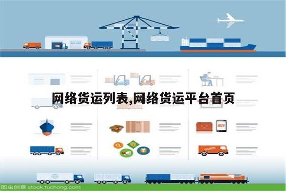 網(wǎng)絡(luò)貨運接入網(wǎng)絡(luò)貨運平臺接入指南