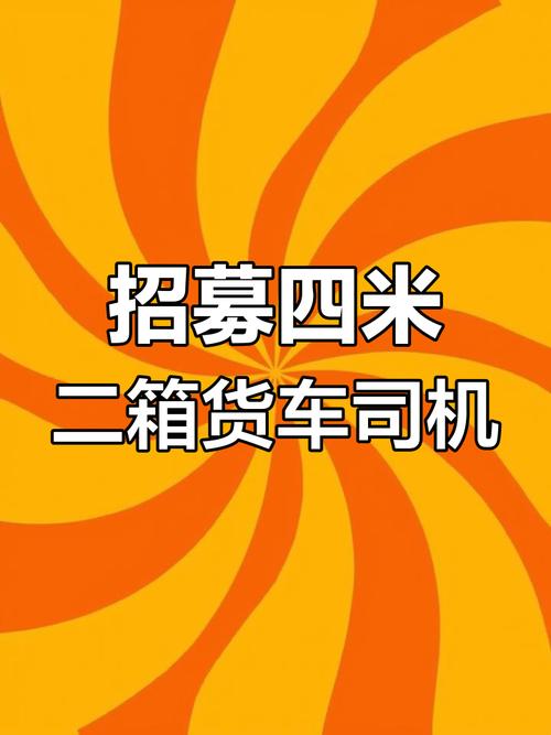 渭南地區(qū)貨運司機招聘網(wǎng)渭南地區(qū)貨運司機招聘網(wǎng)最新招聘